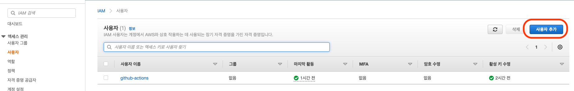 IAM 사용자 추가