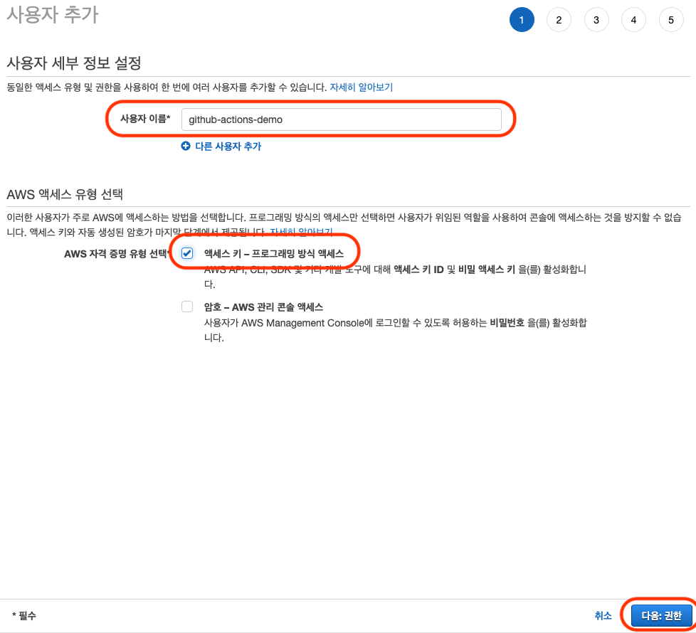 IAM 사용자 세부 정보 설정